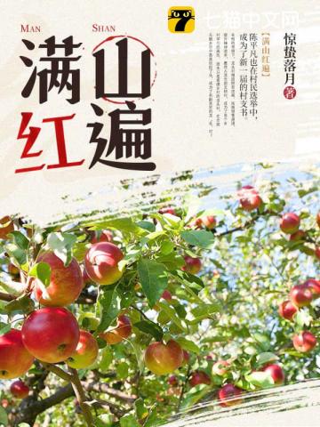 滿山紅遍