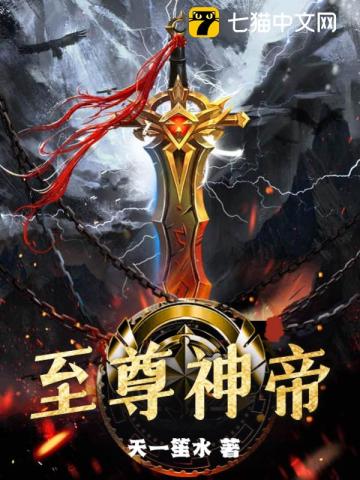 至尊神帝2