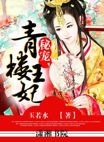 相府嫡王妃