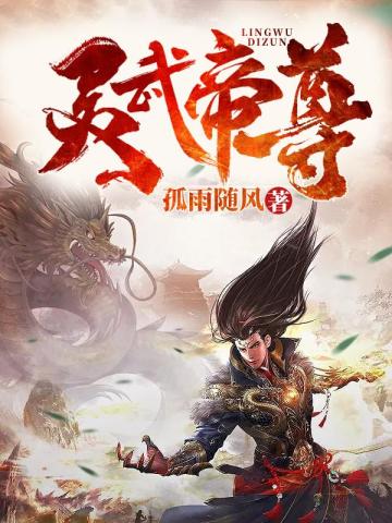 玄幻：吾有一劍，逆斬萬千神魔！