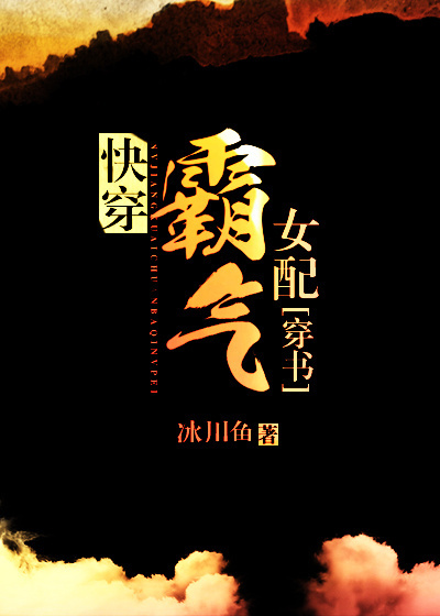 快穿霸氣女配[穿書]1