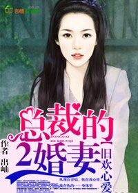 再婚蜜愛，總裁大叔咱彆鬨