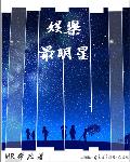 娛樂最明星