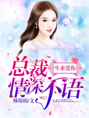 重生蜜婚：億萬老公寵入骨