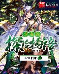 少女的探險物語