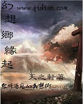 幻想鄉緣起物語