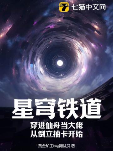 星穹鐵道：穿進仙舟當大佬，從倒立抽卡開始