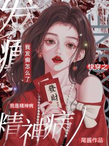 瘋癲惡女：刀子一捅一個不吱聲