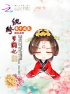 魔君溺寵：紈絝蘿莉妃