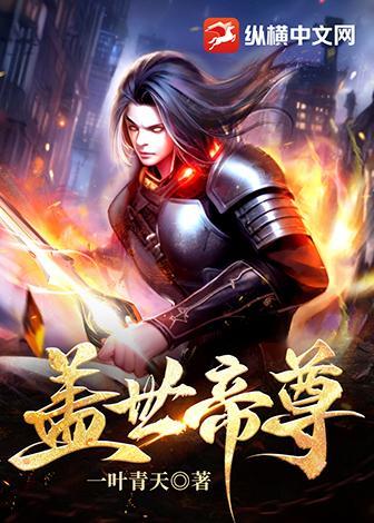 蓋世帝尊1