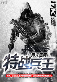 特戰兵王1